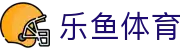 乐鱼官网·乐鱼体育(LEYU)官方网站App下载_首页入口